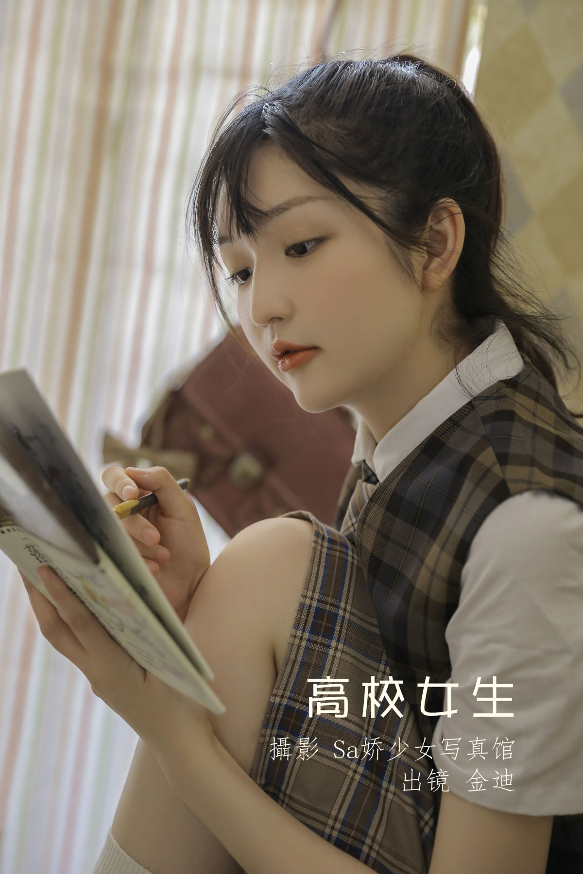 Sa娇少女写真馆_金迪-Vivian《高校女生》美图作品图片1