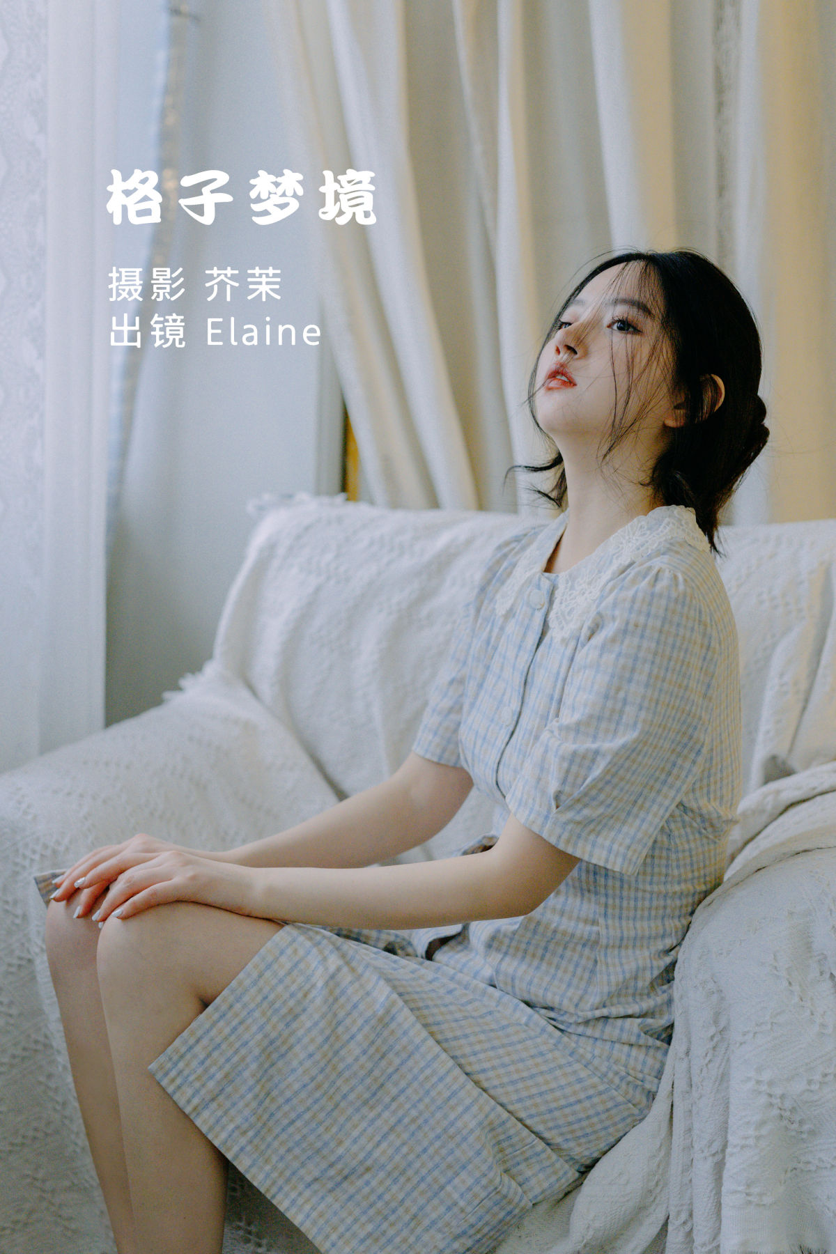 芥茉_Elaine《格子梦见》美图作品图片1