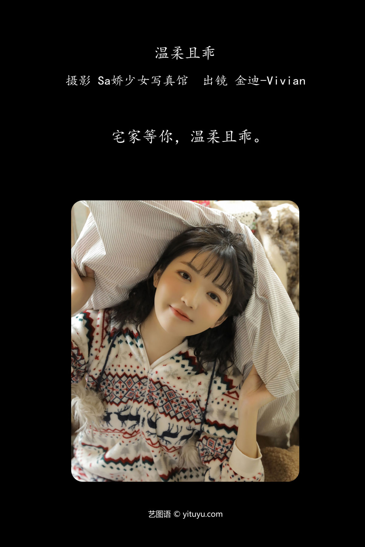 Sa娇少女写真馆_金迪-Vivian《温柔且乖》美图作品图片2