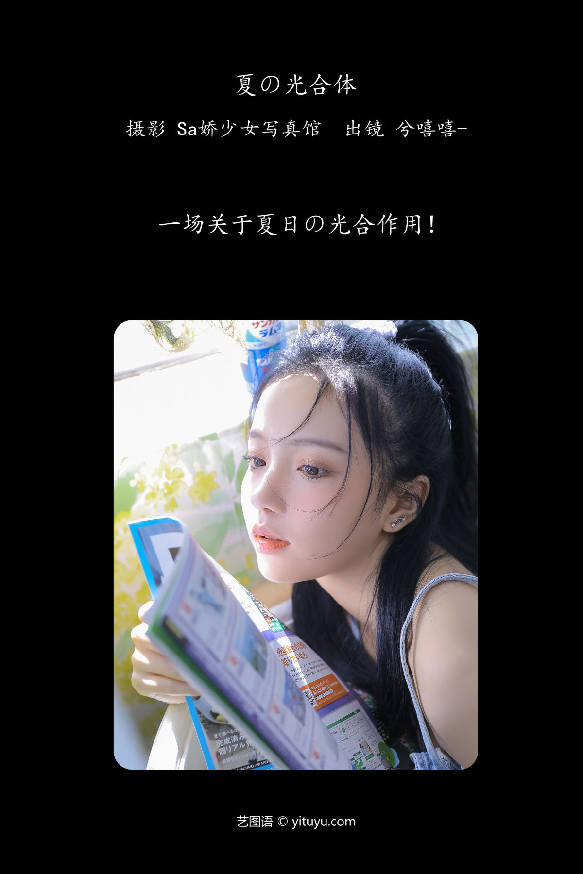 Sa娇少女写真馆_兮嘻嘻-《夏の光合体》美图作品图片2