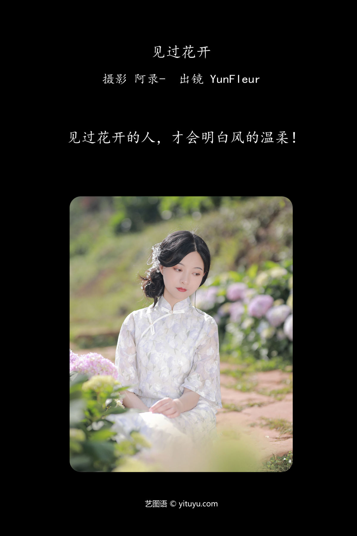 阿录-_与芳《见过花开》美图作品图片2