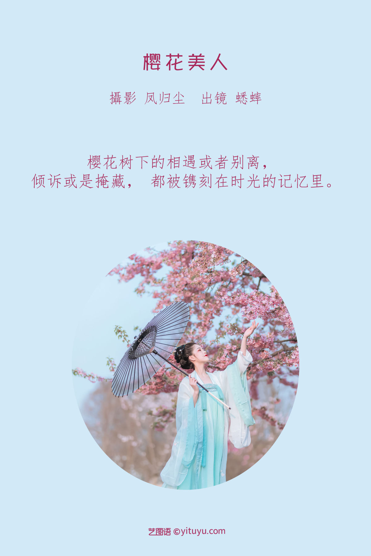 凤归尘_蟋蟀呀《樱花美人》美图作品图片2