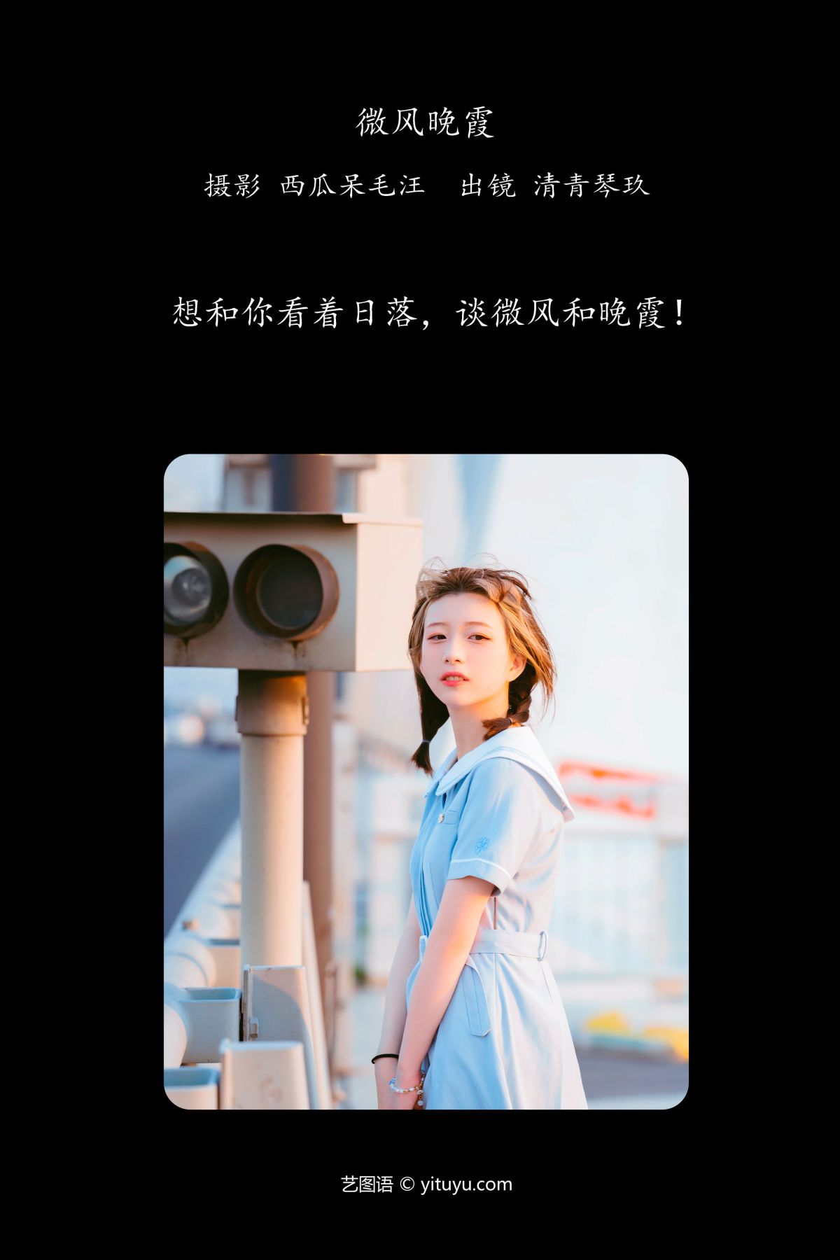 西瓜呆毛汪_清青琴玖《微风晚霞》美图作品图片2