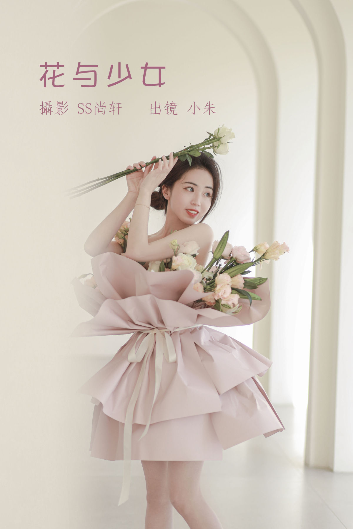 SS尚轩_卖恐龙的小红薯《花与少女》美图作品图片1