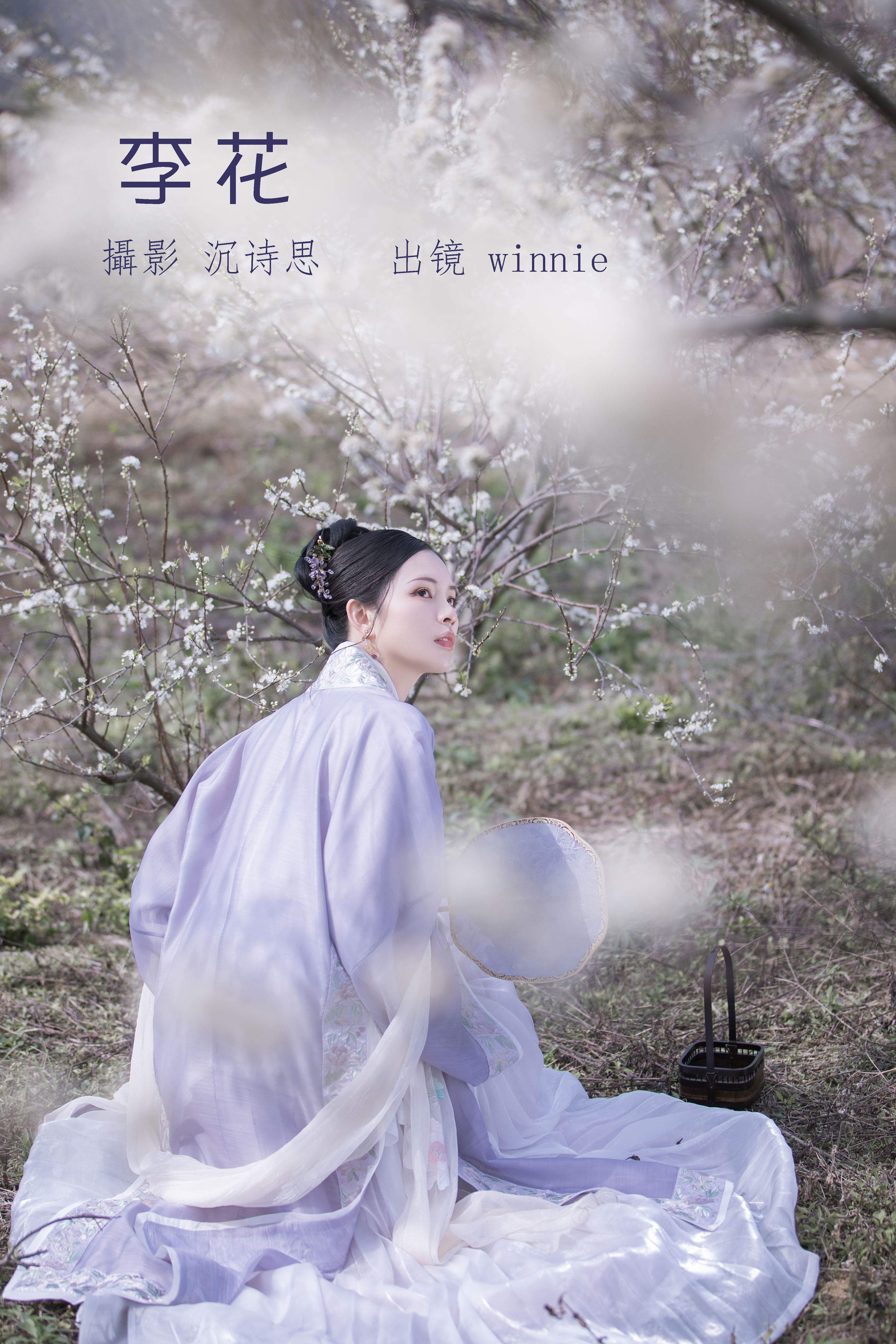 沉诗思_winnie《李花》美图作品图片1