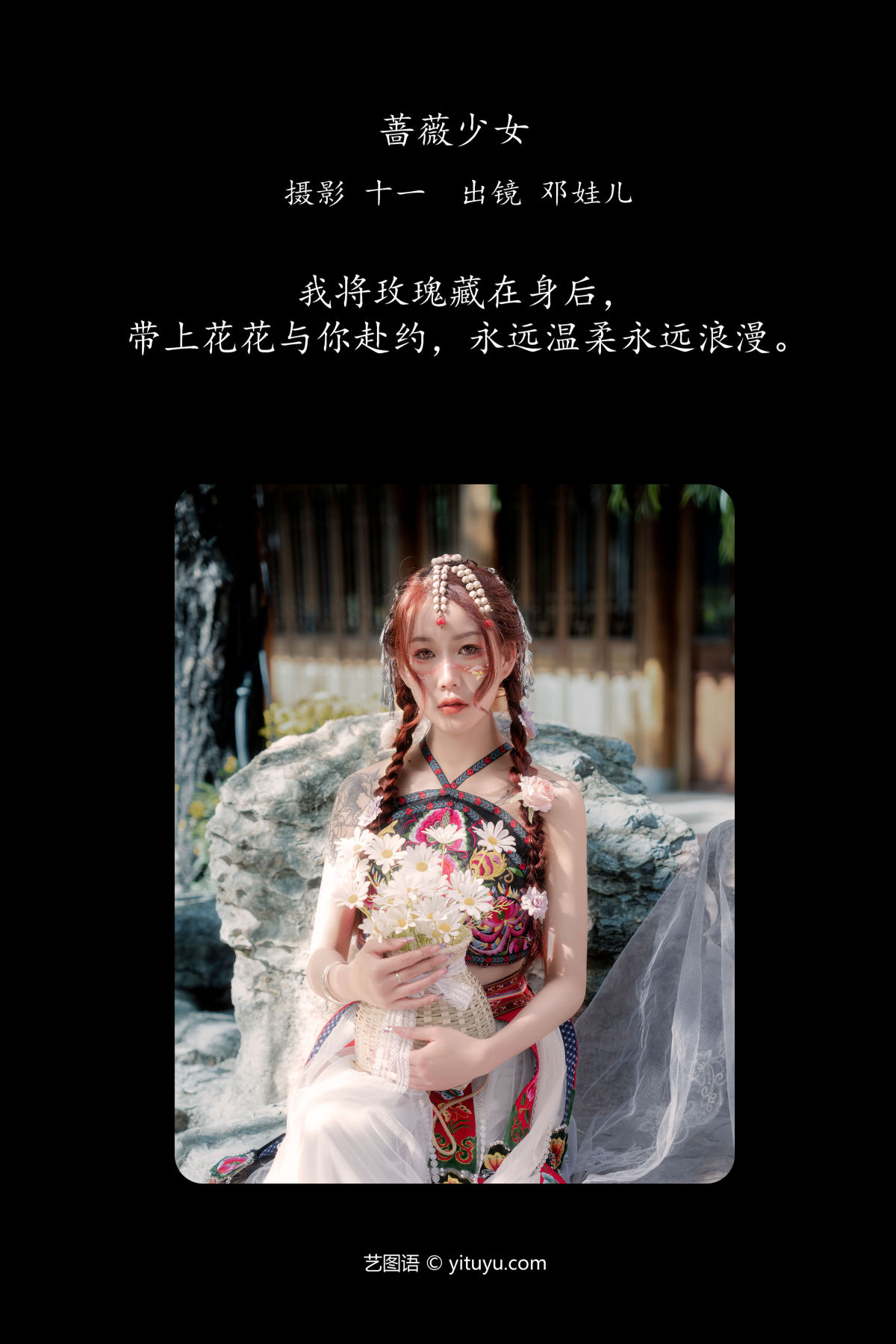 十一_邓娃儿《蔷薇少女》美图作品图片2