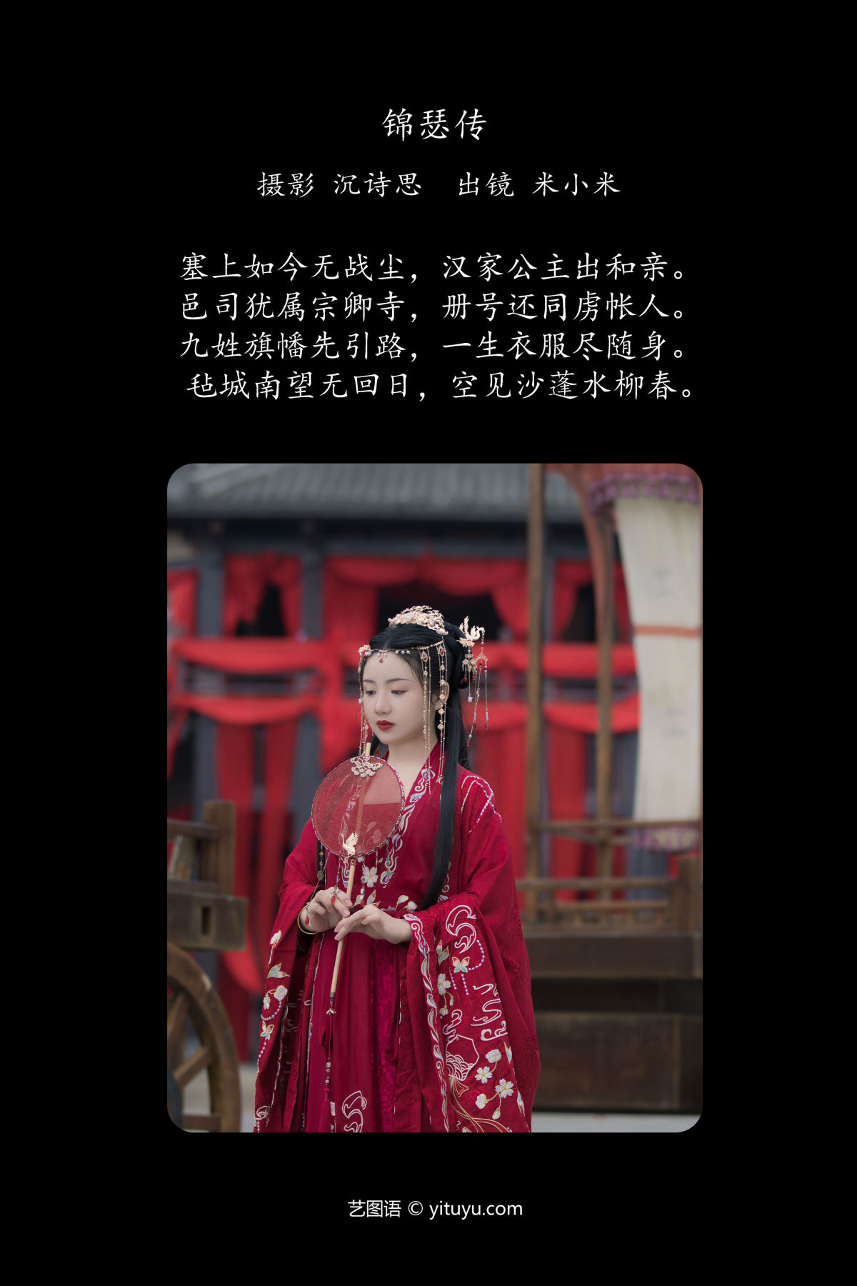 沉诗思_米小米《锦瑟传》美图作品图片2