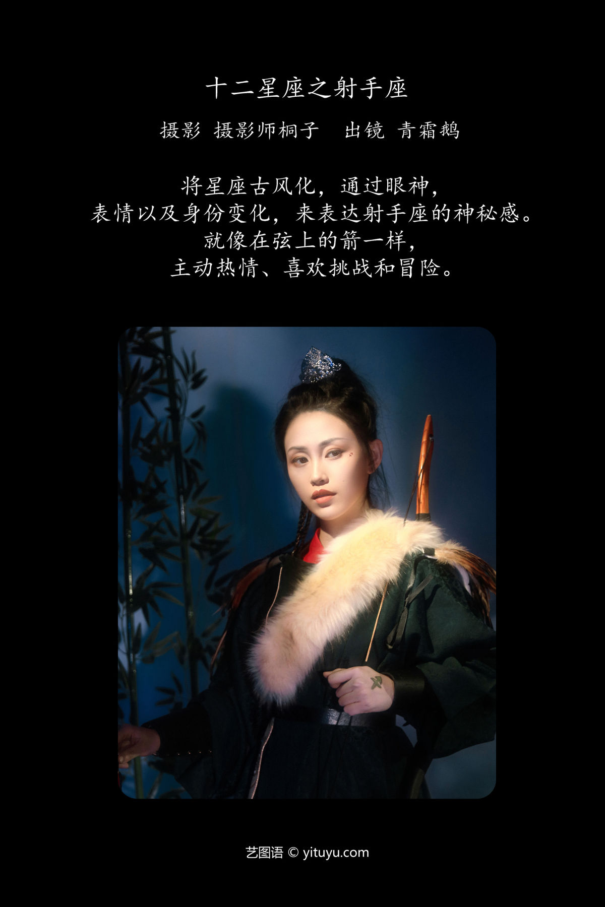 摄影师桐子_青霜鹅《十二星座之射手座》美图作品图片2