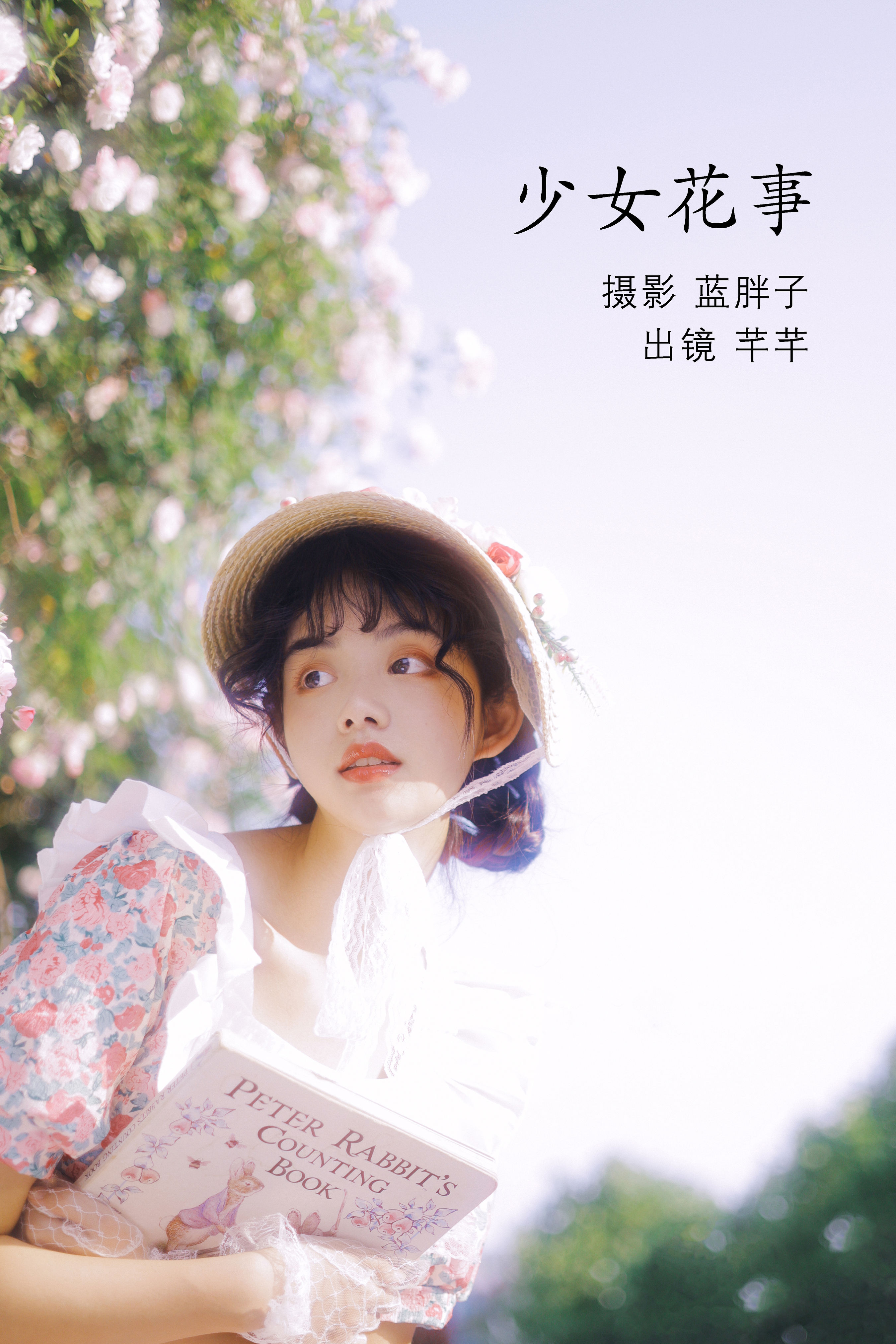 蓝胖子_芊芊《少女花事》美图作品图片1