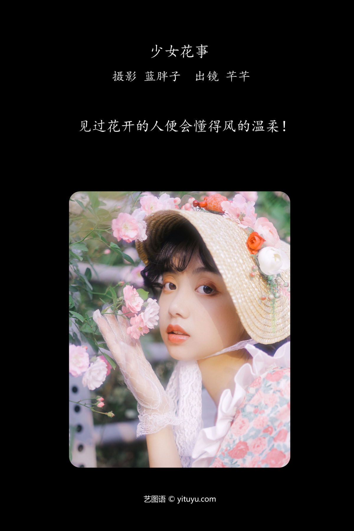 蓝胖子_芊芊《少女花事》美图作品图片2