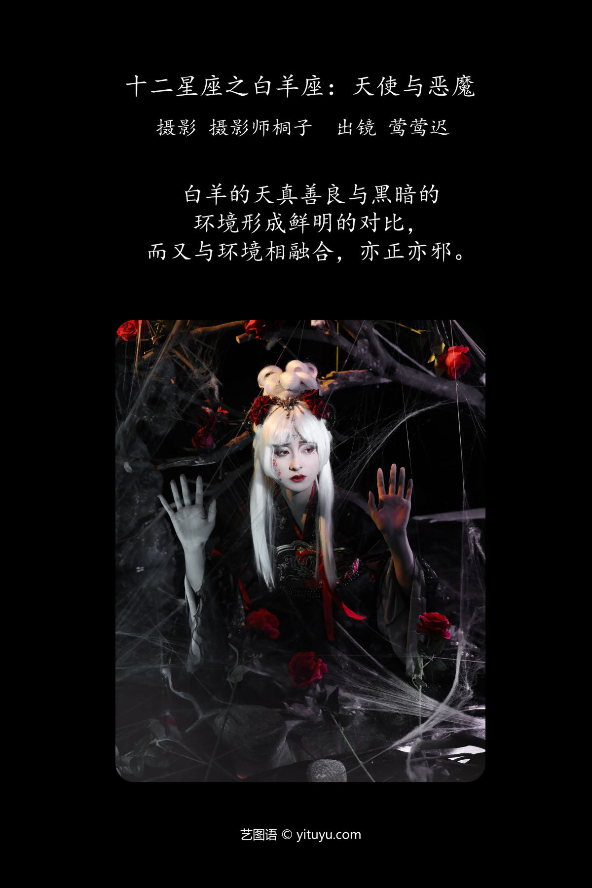 摄影师桐子_莺莺迟《十二星座之白羊座：天使与恶魔》美图作品图片2