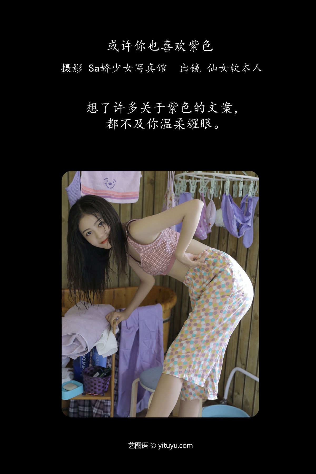 Sa娇少女写真馆_仙女软本人《或许你也喜欢紫色》美图作品图片2