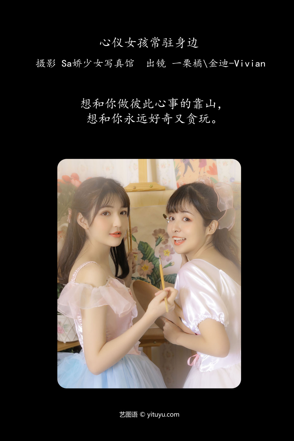 Sa娇少女写真馆_金迪-Vivian_一栗橘《心仪女孩常驻身边》美图作品图片2