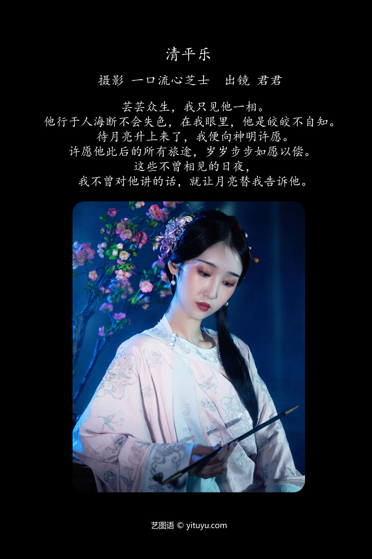 一口流心芝士_君君《清平乐》美图作品图片2