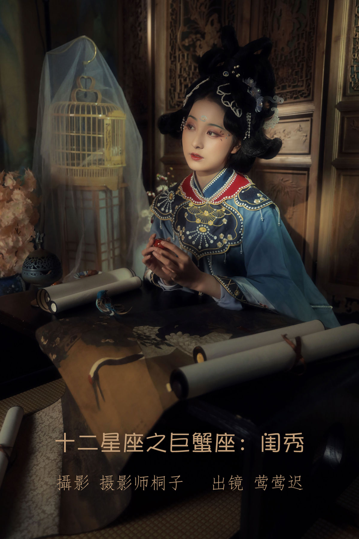 摄影师桐子_莺莺迟《十二星座之巨蟹座：闺秀》美图作品图片1