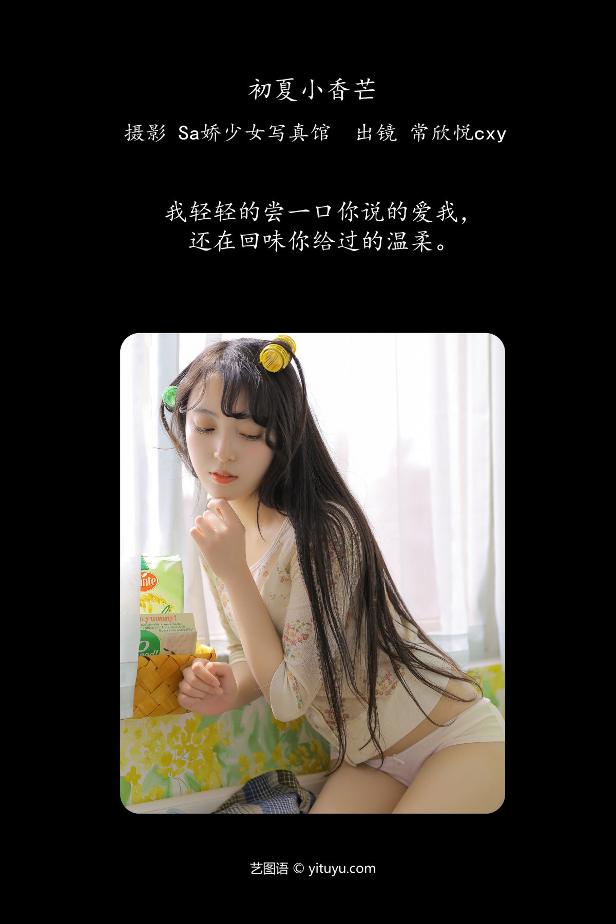 Sa娇少女写真馆_常欣悦cxy《初夏小香芒》美图作品图片2