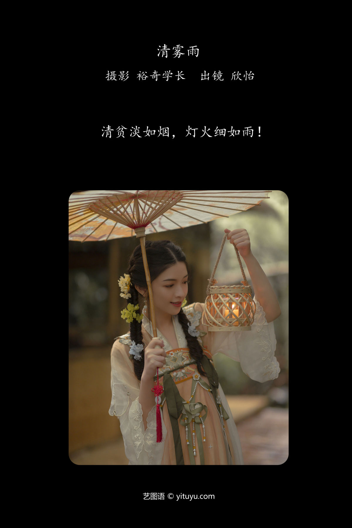 裕奇学长_欣怡《清雾雨》美图作品图片2