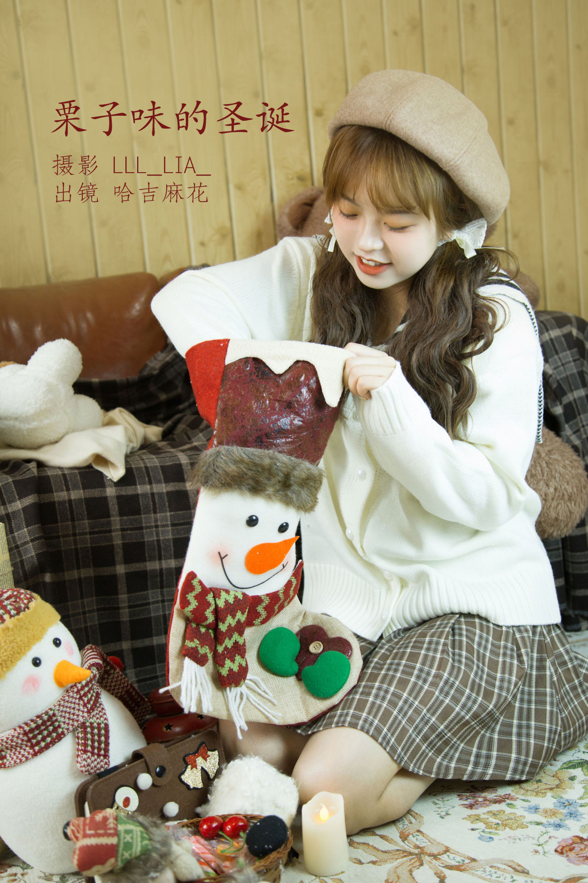 LLL_Lia__哈吉麻花《栗子味的圣诞》美图作品图片1