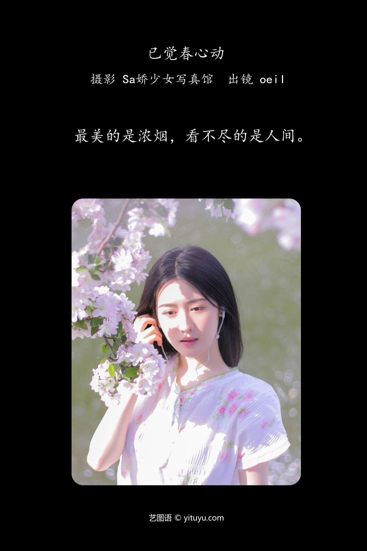 Sa娇少女写真馆_oeil《已觉春心动》美图作品图片2