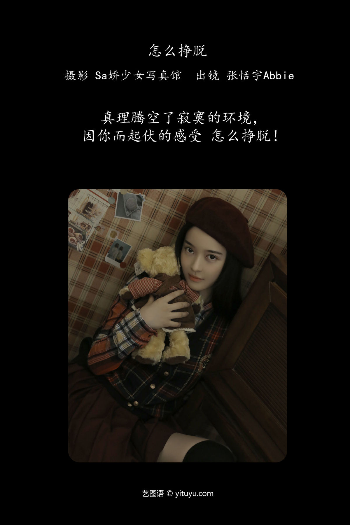 Sa娇少女写真馆_张恬宇Abbie《怎么挣脱》美图作品图片2