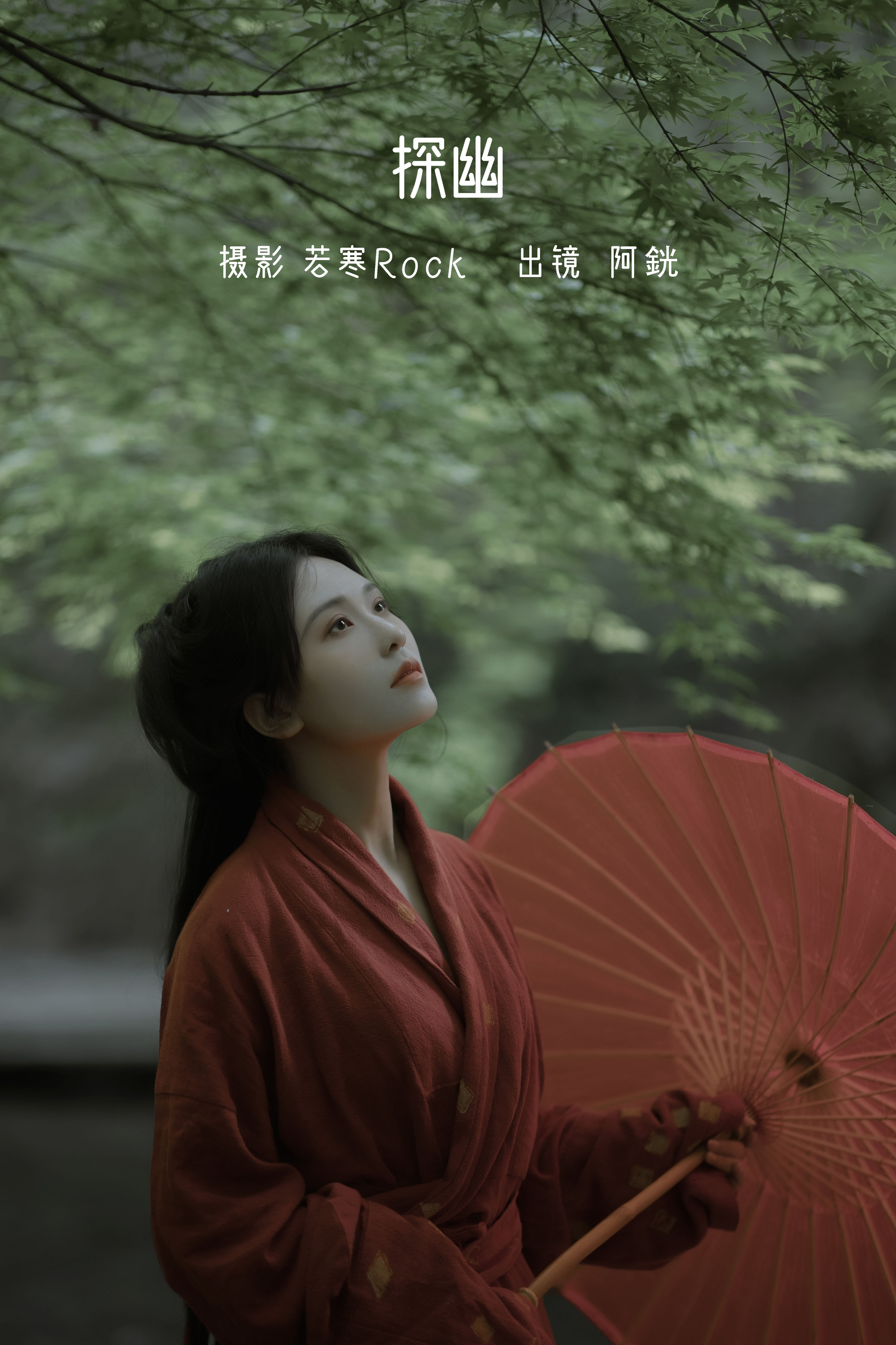 若寒Rock_阿銧《探幽》美图作品图片1