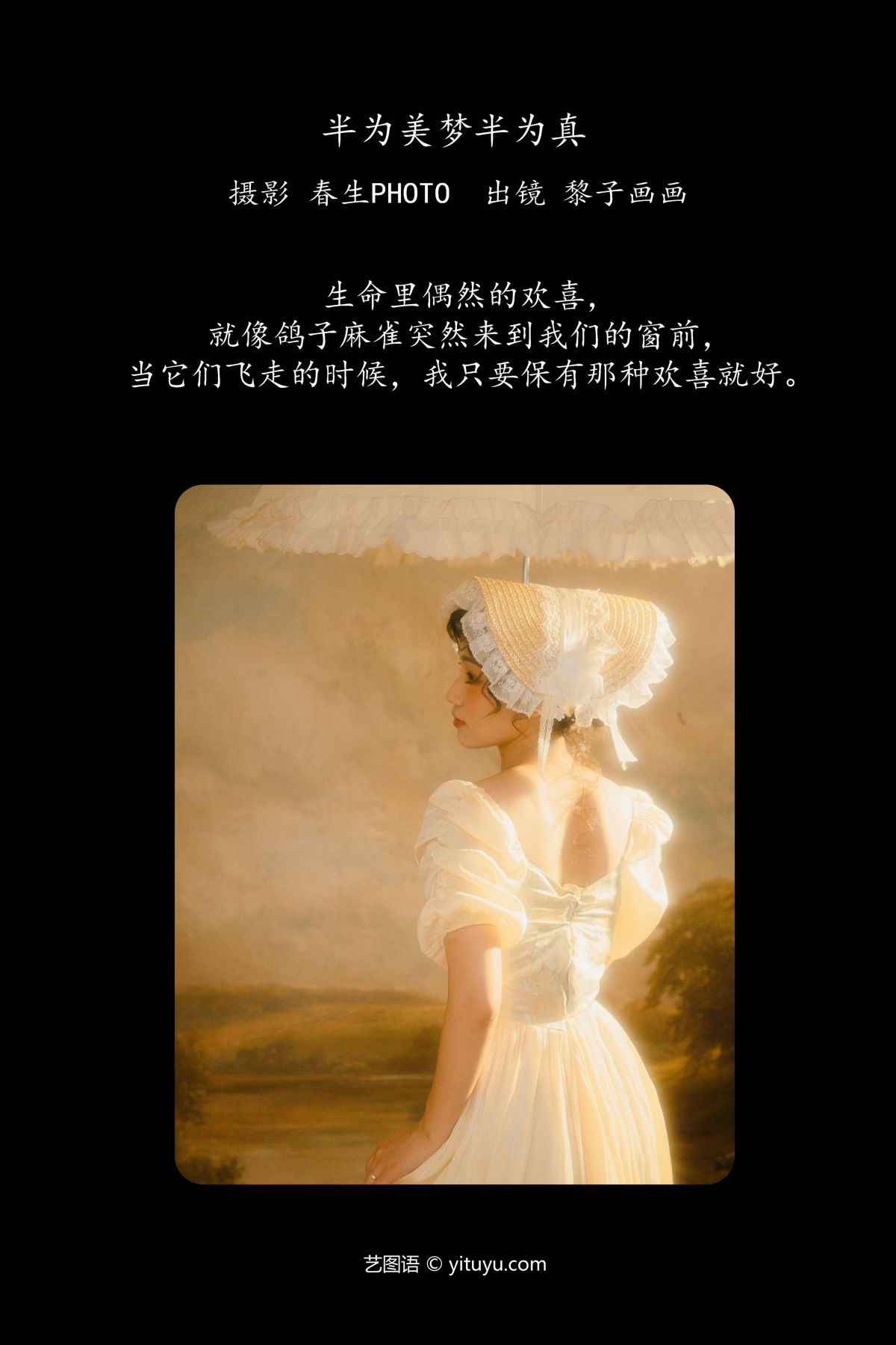 春生PHOTO_黎子画画《半为美梦  半为真》美图作品图片2