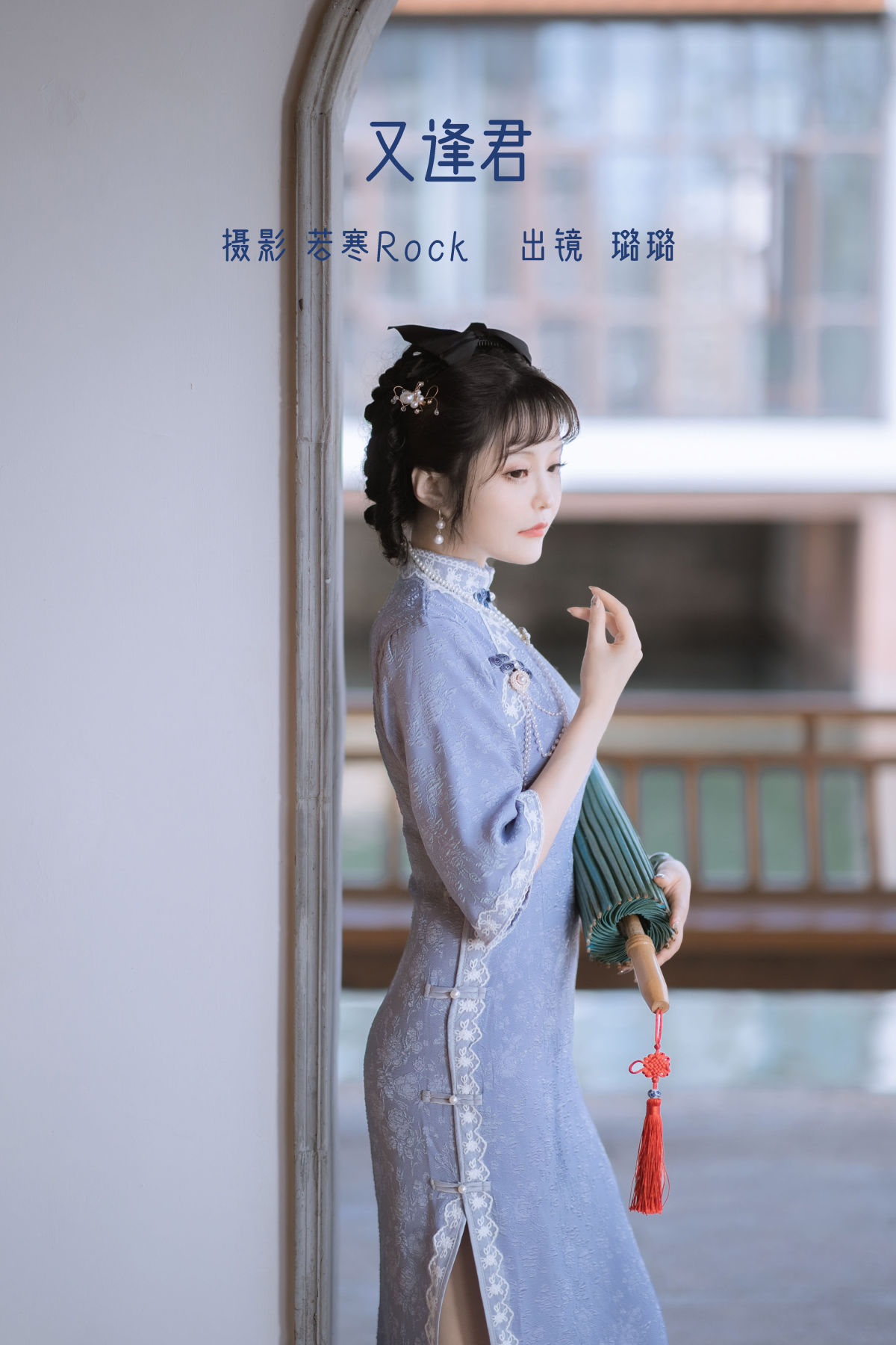 若寒Rock_璐璐haley《又逢君》美图作品图片1