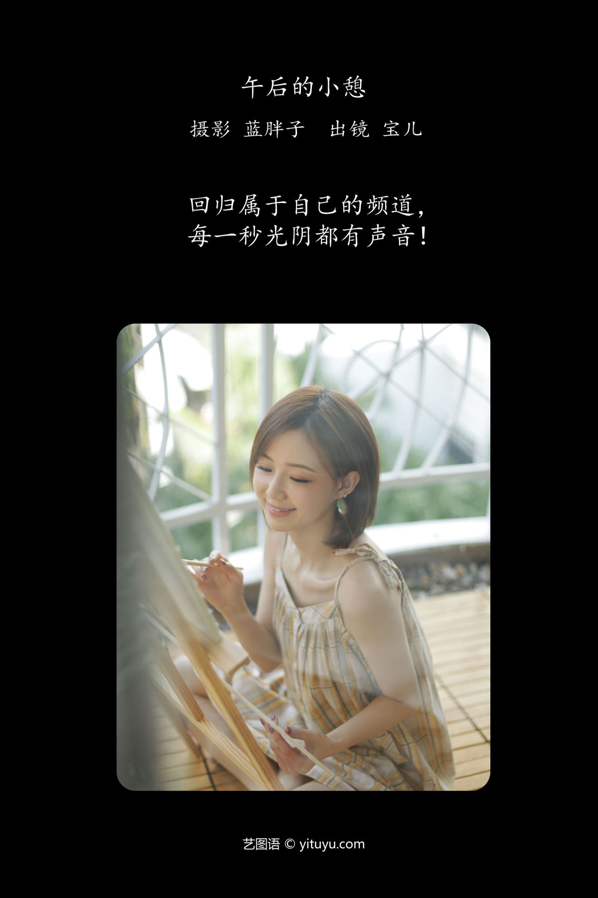 蓝胖子_宝儿《午后的小憩》美图作品图片2