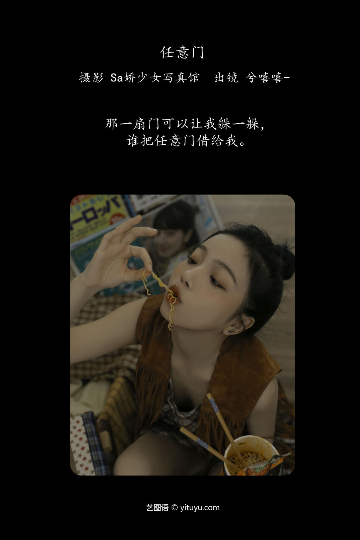 Sa娇少女写真馆_兮嘻嘻-《任意门》美图作品图片2