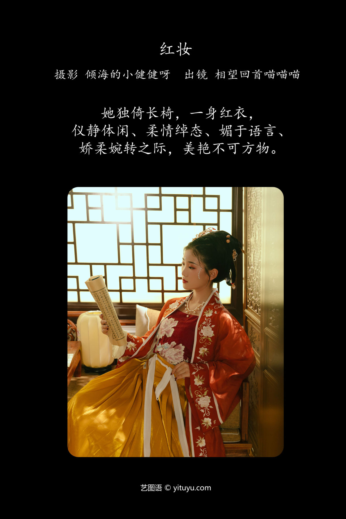 倾海的小健健呀_相望回首喵喵喵《红妆》美图作品图片2