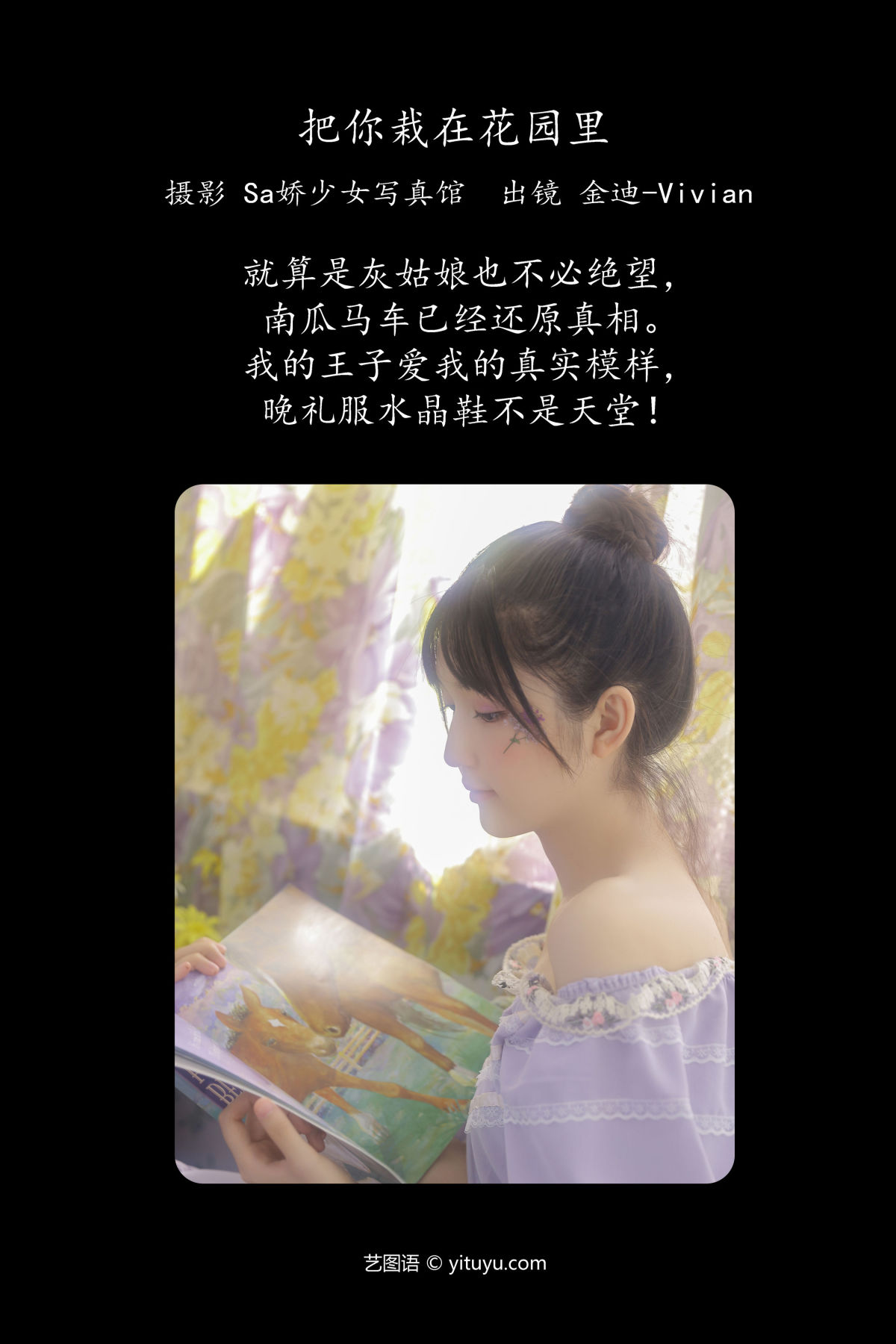 Sa娇少女写真馆_金迪-Vivian《把你栽在花园里》美图作品图片2