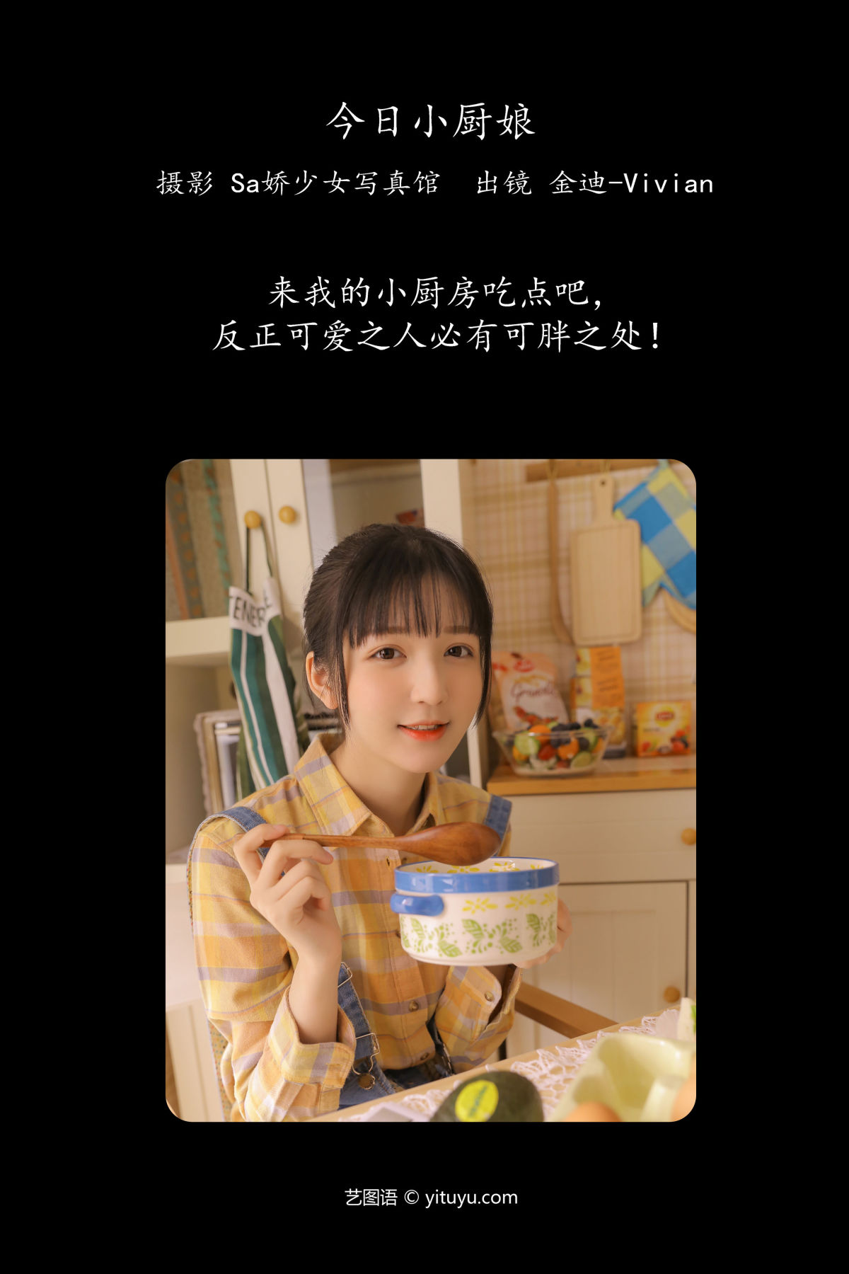 Sa娇少女写真馆_金迪-Vivian《今日小厨娘》美图作品图片2