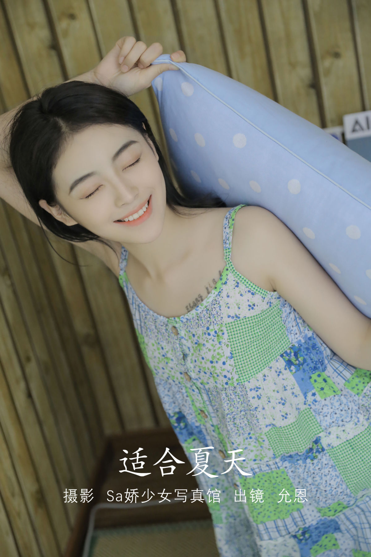 Sa娇少女写真馆_胡允恩YooEn《盛夏之前》美图作品图片1