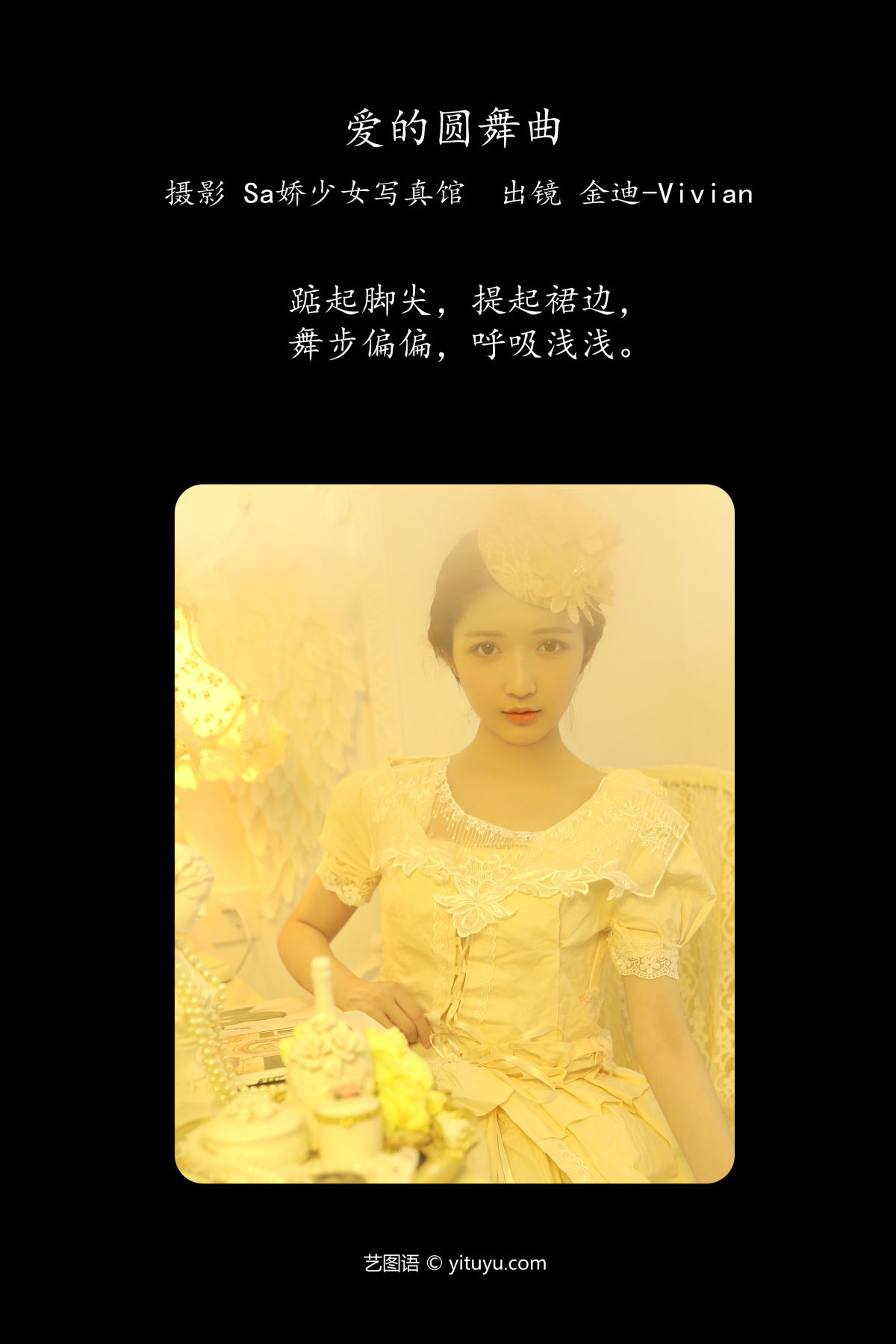 Sa娇少女写真馆_金迪-Vivian《爱的圆舞曲》美图作品图片2