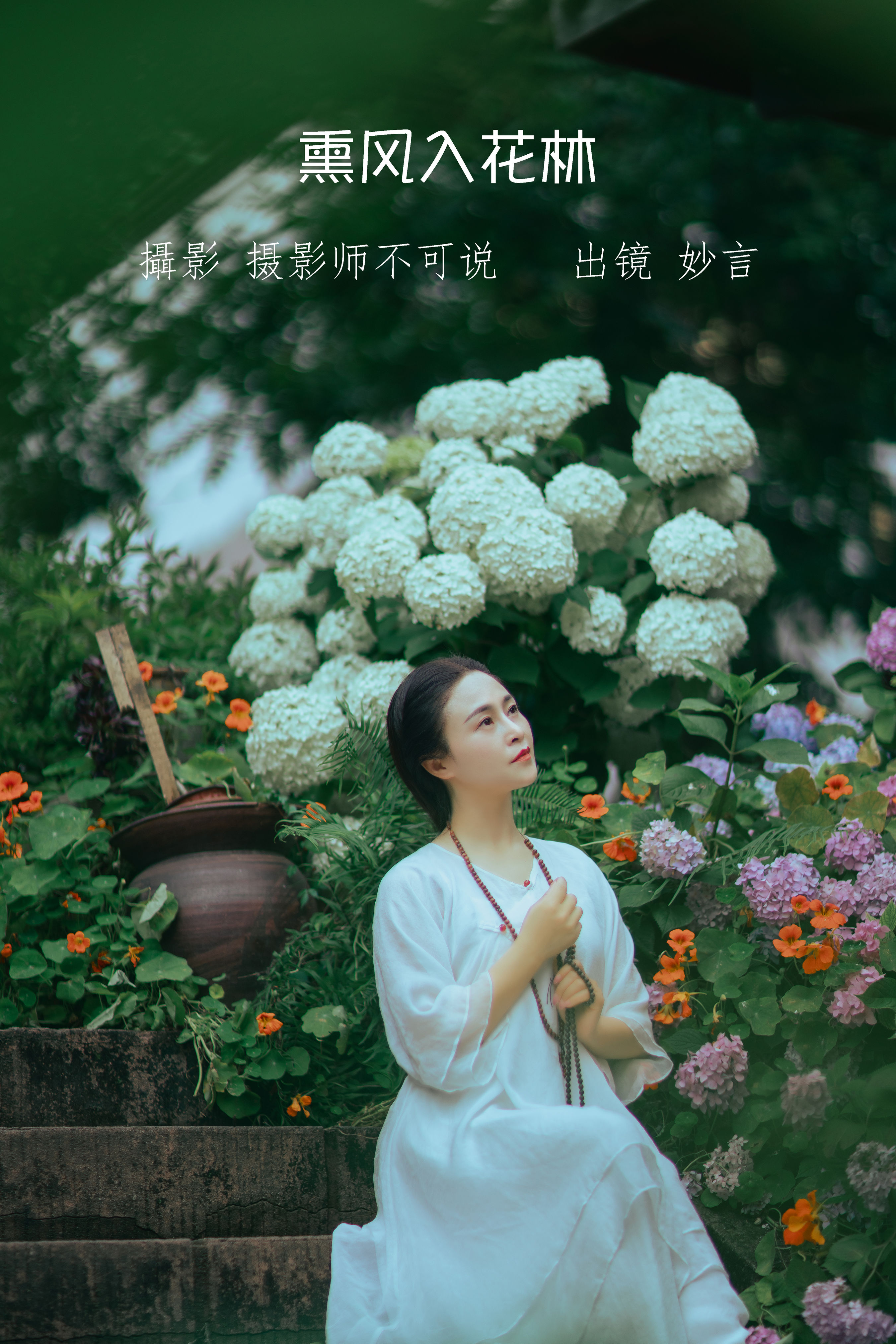 摄影师不可说_妙言《熏风入花林》美图作品图片1