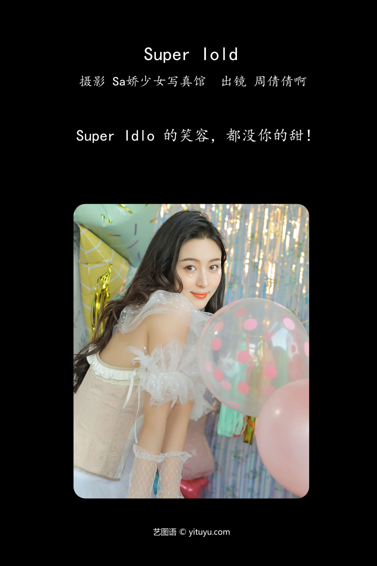 Sa娇少女写真馆_周倩倩啊《Super Iold》美图作品图片2