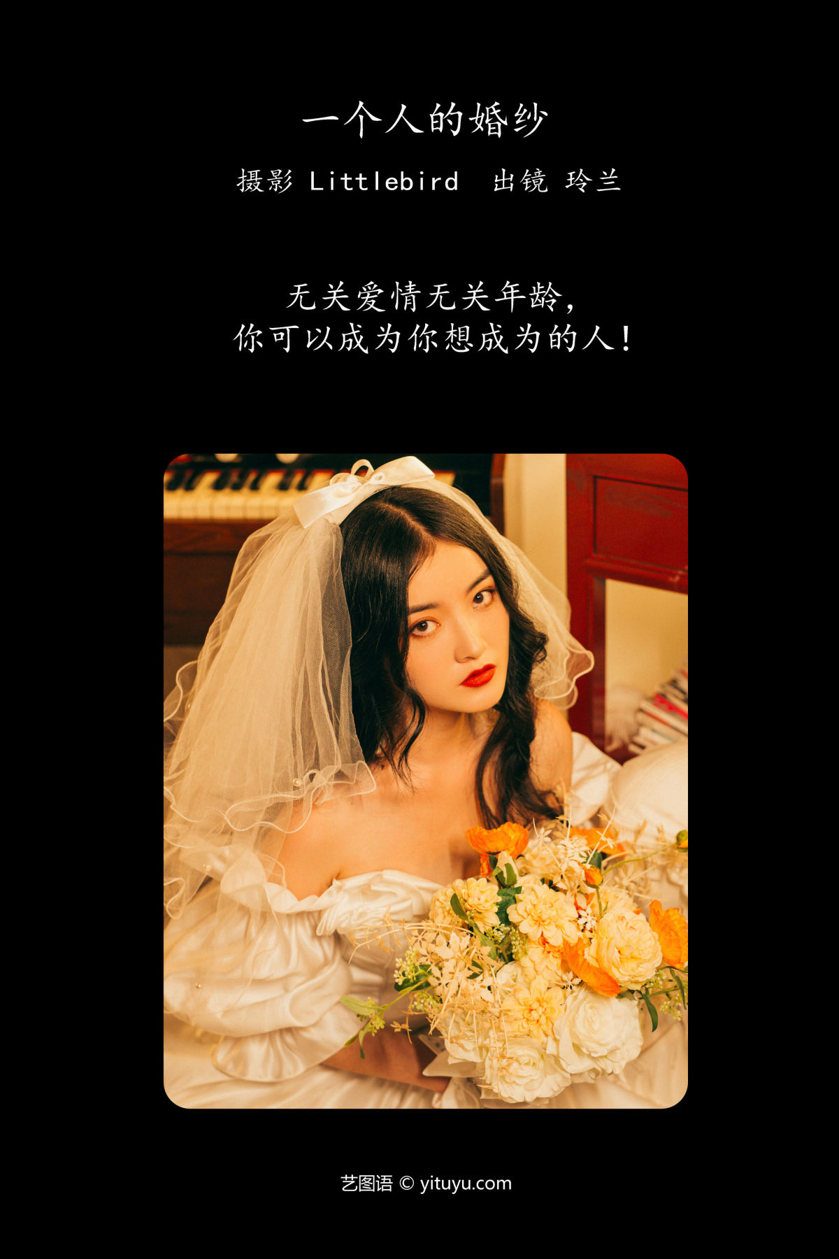 Littlebird_玲兰《一个人的婚纱》美图作品图片2