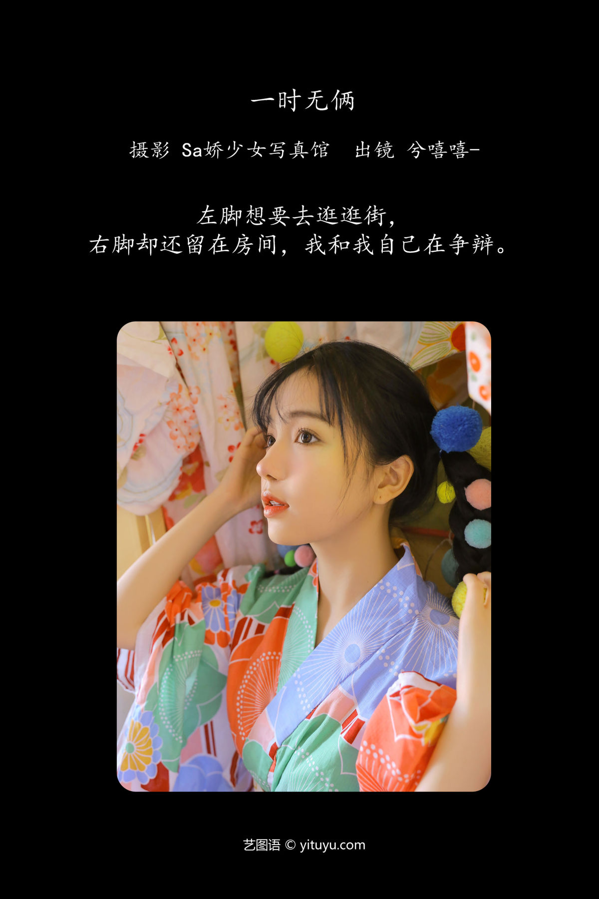 Sa娇少女写真馆_兮嘻嘻-《一时无俩》美图作品图片2