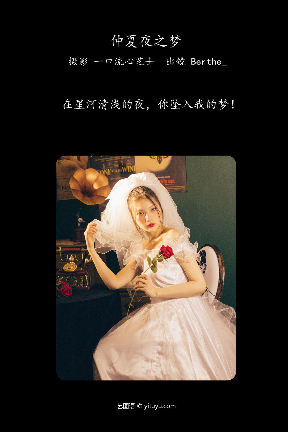 一口流心芝士_Berthe_《仲夏夜之梦》美图作品图片2