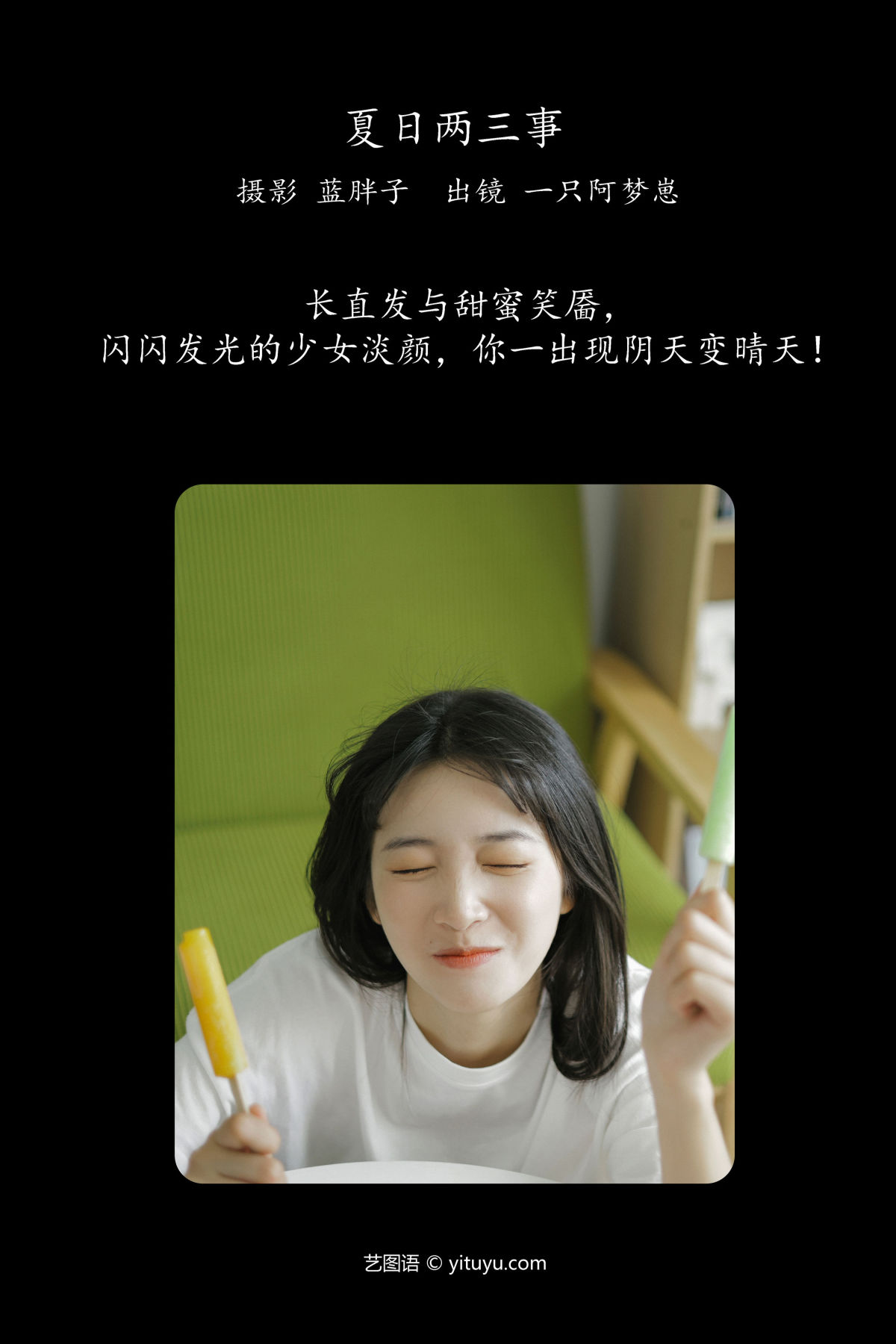 蓝胖子_一只阿梦崽《夏日两三事》美图作品图片2