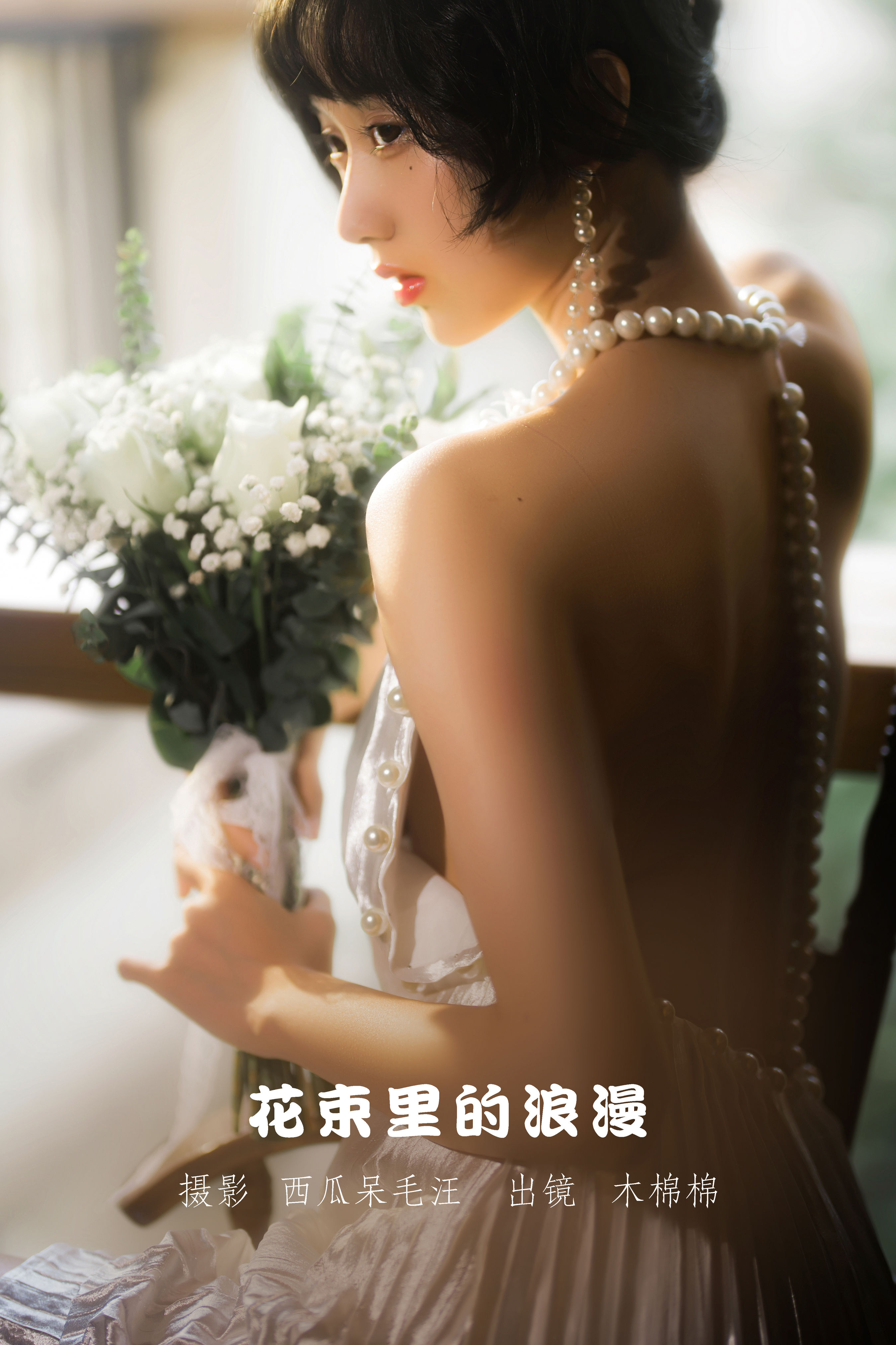 西瓜呆毛汪_木棉棉VwV《花束里的浪漫》美图作品图片1