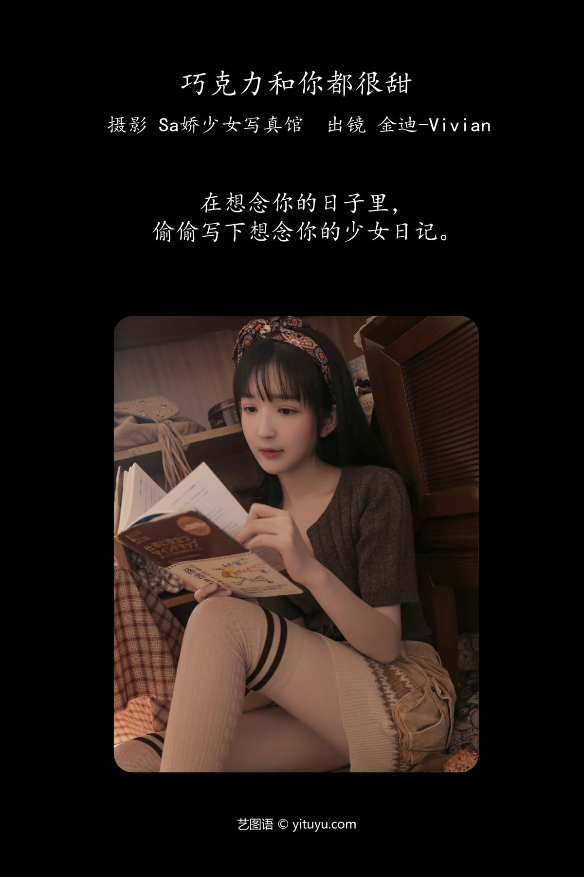 Sa娇少女写真馆_金迪-Vivian《巧克力和你都很甜》美图作品图片2