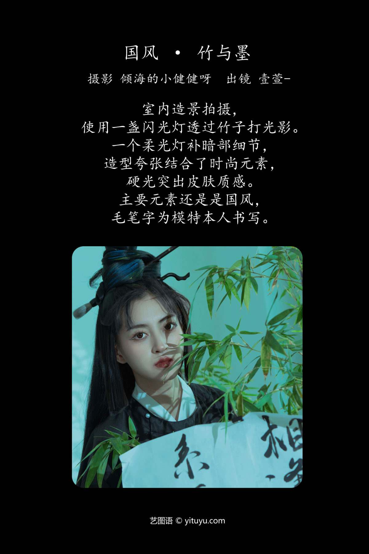 倾海的小健健呀_壹萱-《国风 · 竹与墨》美图作品图片2