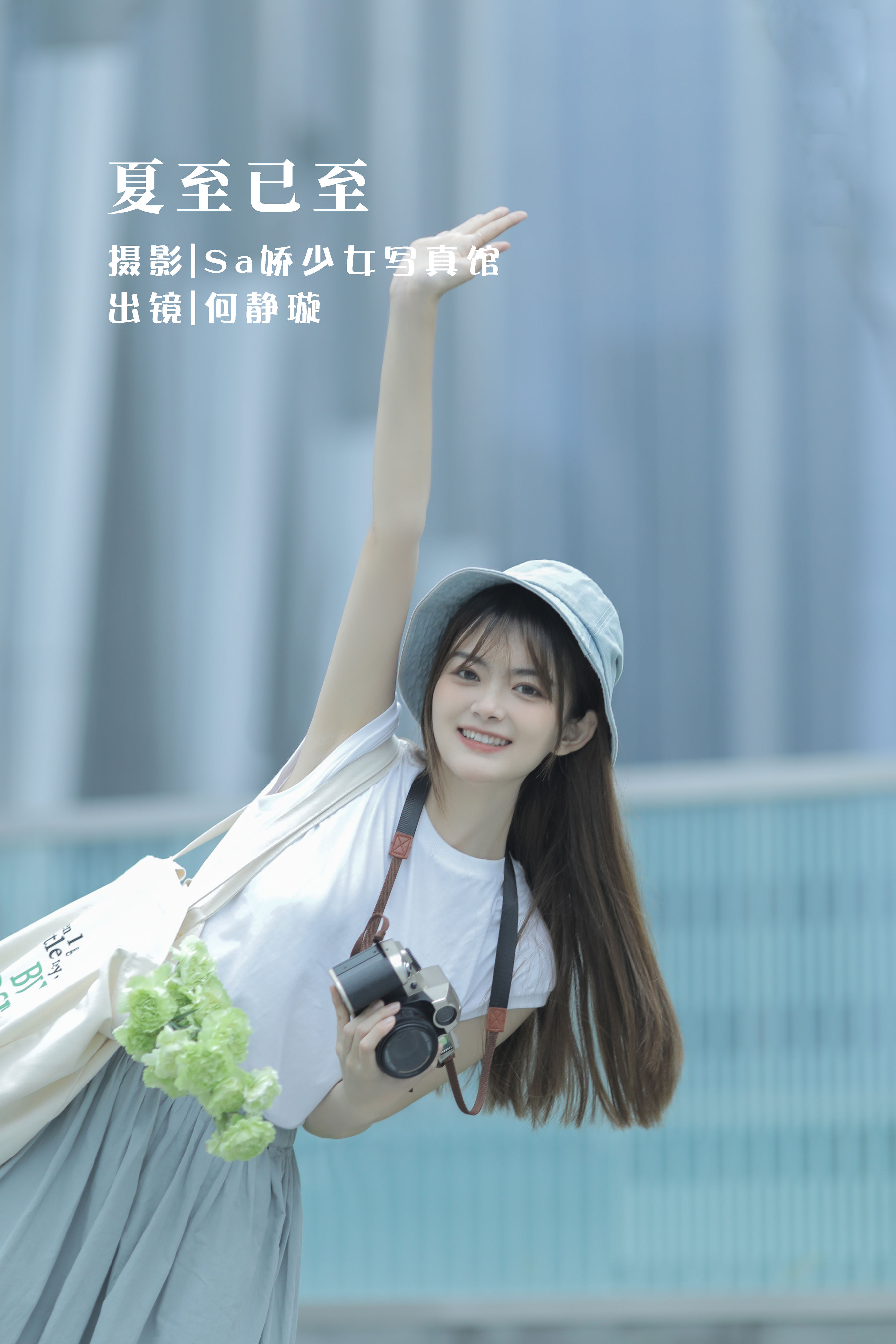 Sa娇少女写真馆_何静璇儿《夏至已至》美图作品图片1