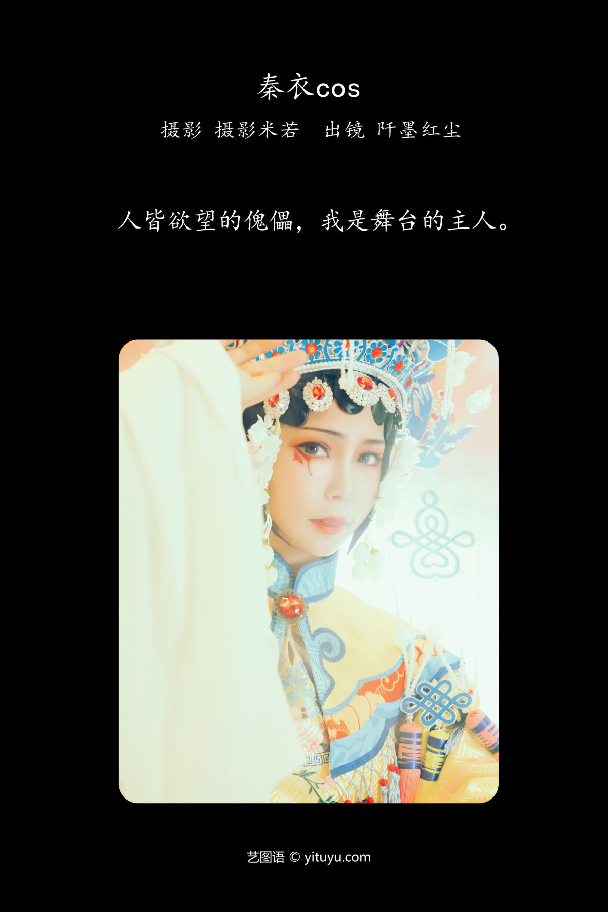 摄影米若_阡墨红尘《秦衣cos》美图作品图片2