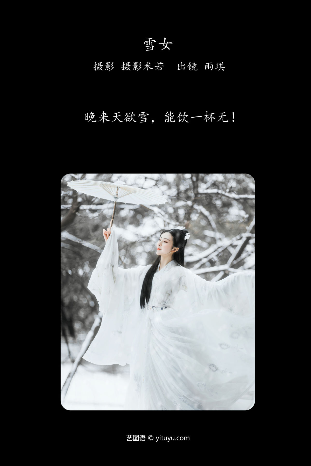 摄影米若_雨琪《雪女》美图作品图片2