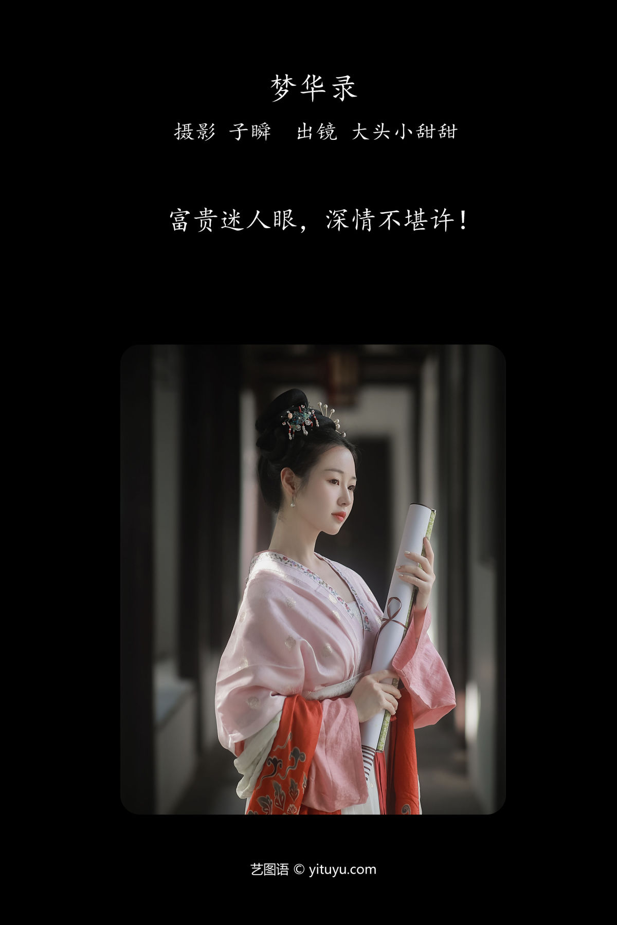 子瞬_大头小甜甜《梦华录》美图作品图片2