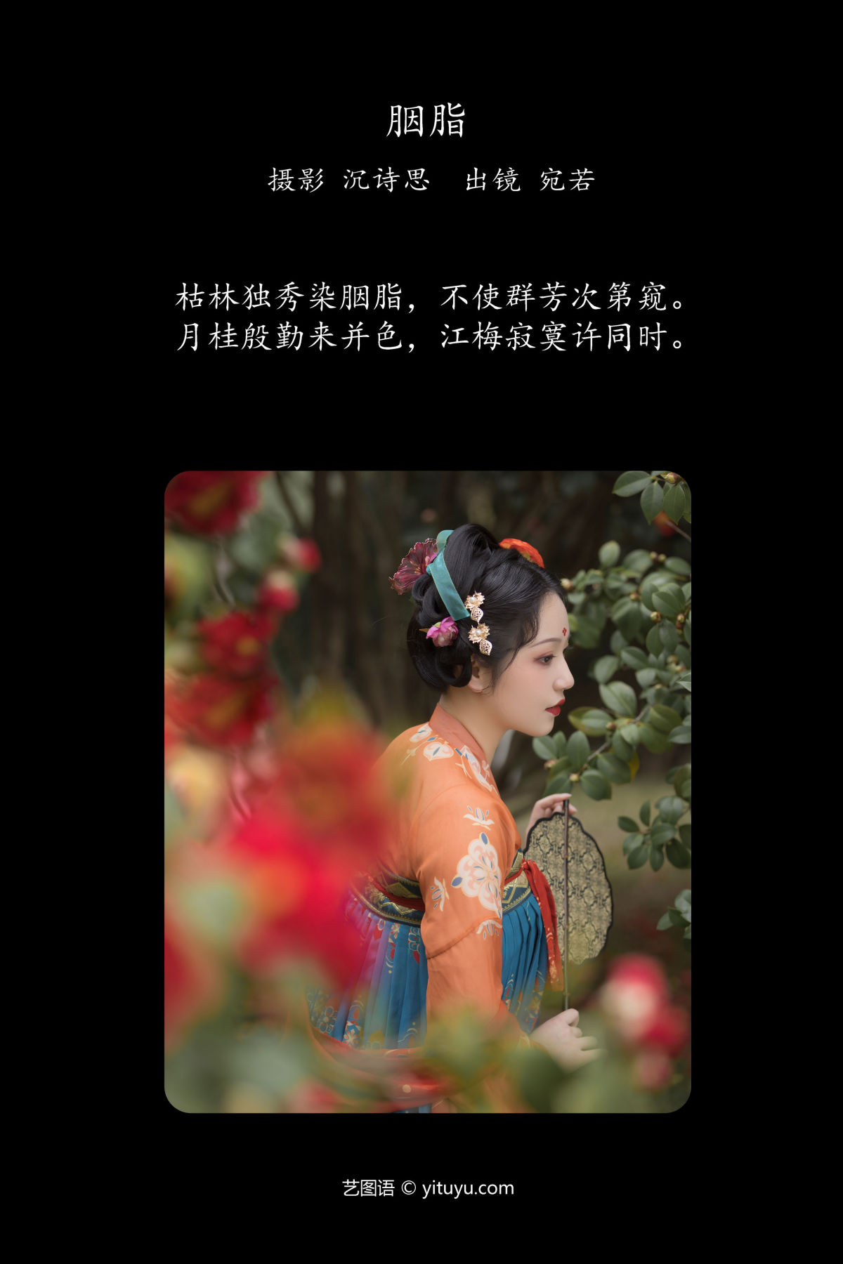 沉诗思_宛若《胭脂》美图作品图片2