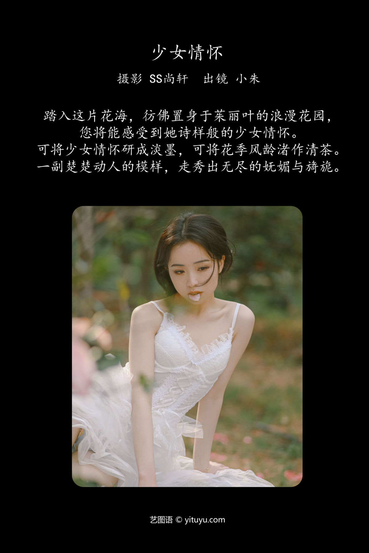 SS尚轩_卖恐龙的小红薯《少女情怀》美图作品图片2