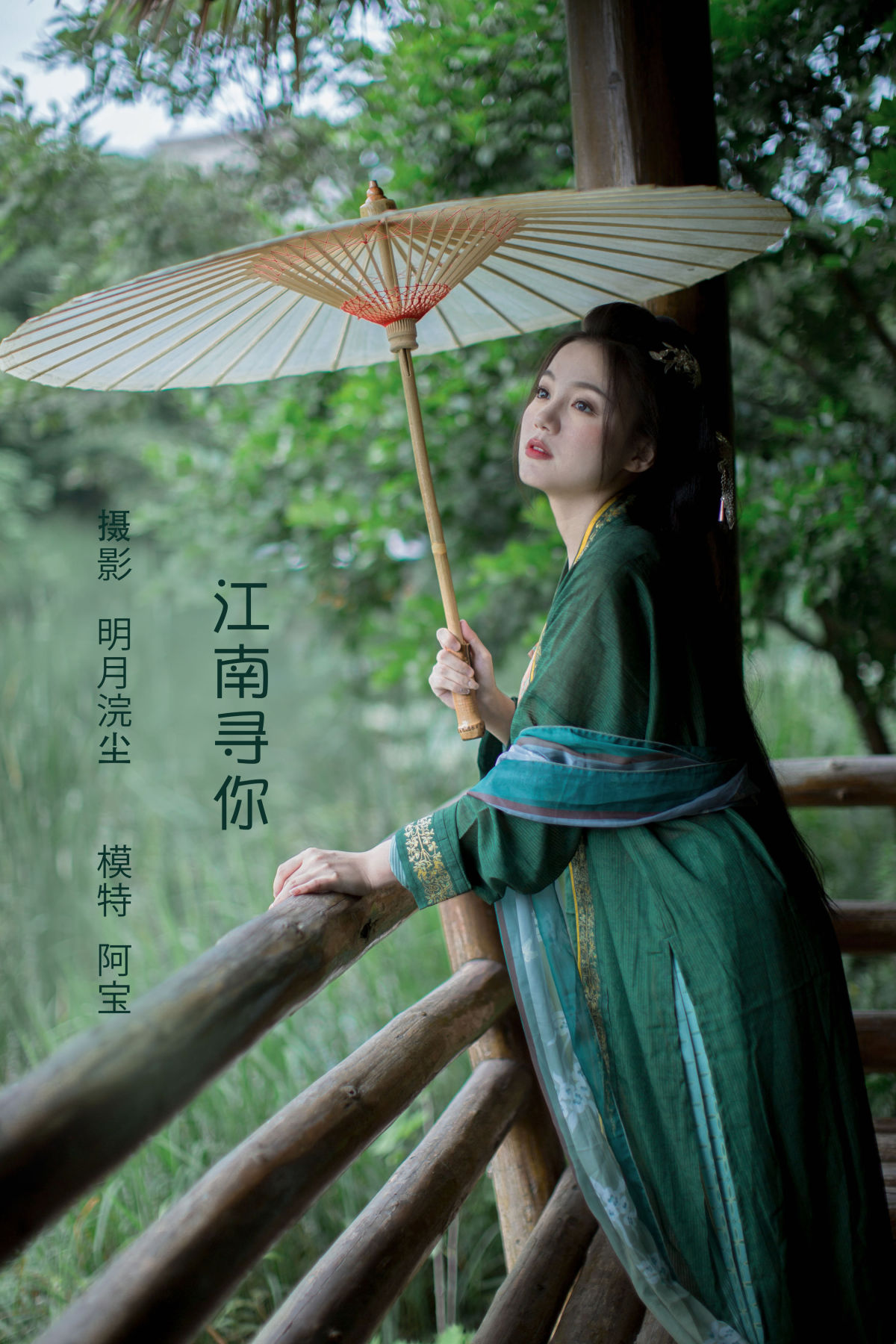 明月浣尘_夏芸是只小考拉《江南寻你》美图作品图片1